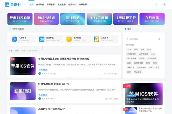 鱼塘社