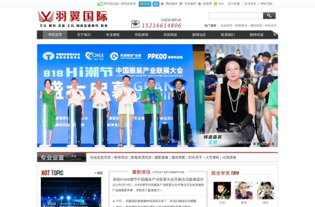 羽翼国际艺术学校