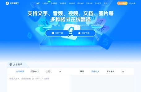 语音翻译王