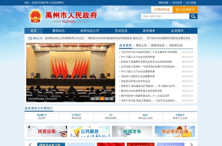 禹州市人民政府