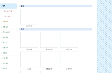 满分帮小学生练习题生成器-我爱网址导航