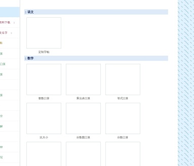 满分帮小学生练习题生成器