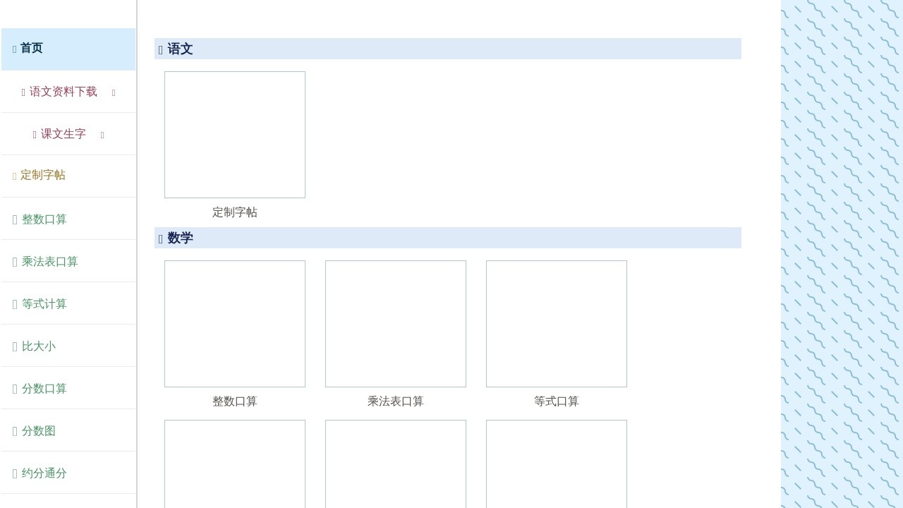 满分帮小学生练习题生成器