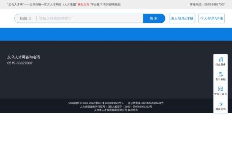 义乌人才网