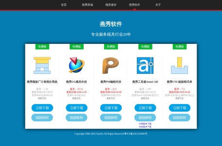 燕秀工具箱AutoCAD外挂