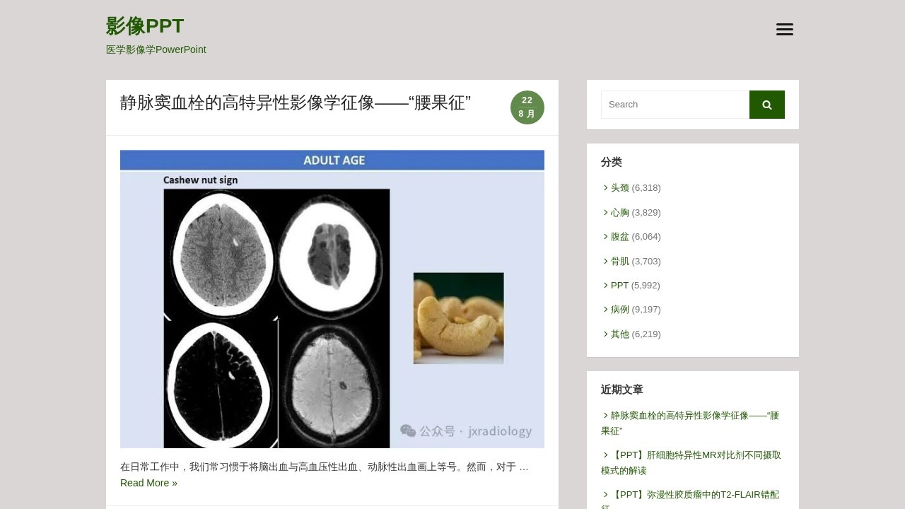 医学影像学PowerPoint