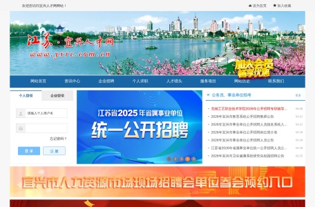 宜兴人才网
