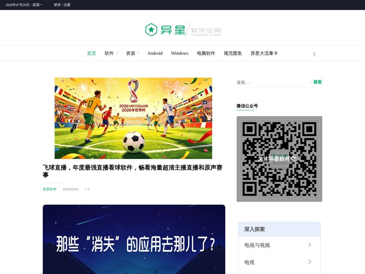 异星软件空间