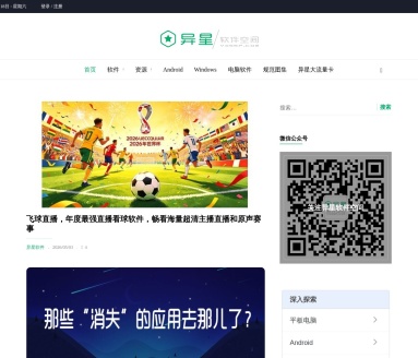 异星软件空间