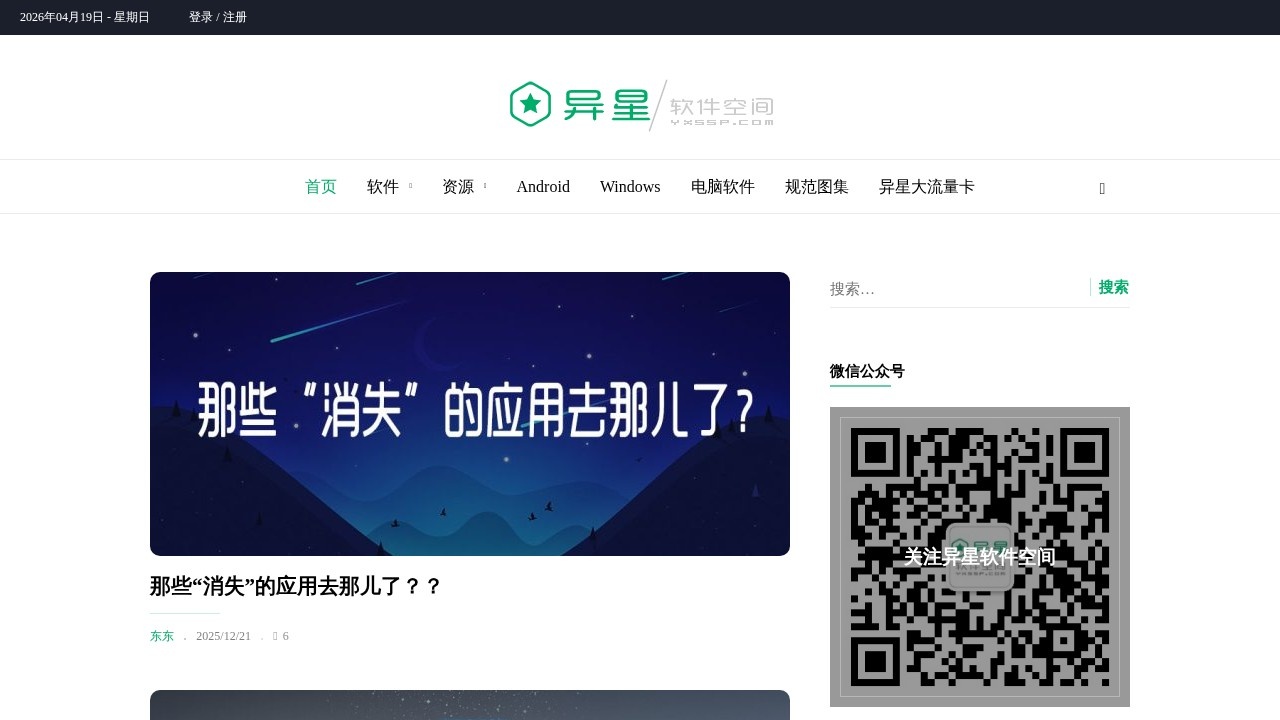 异星软件空间