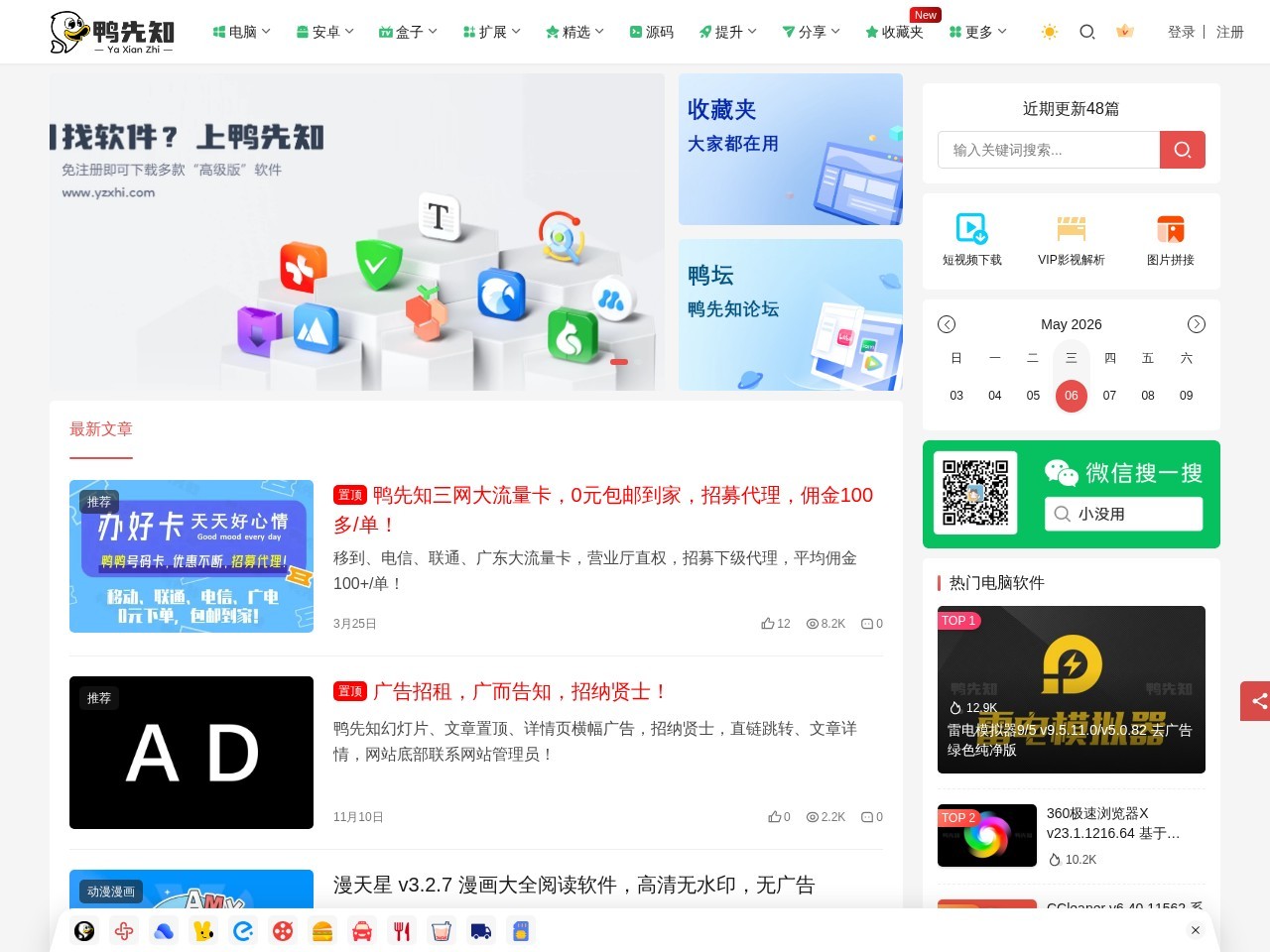 鸭先知