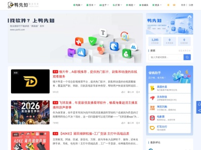 鸭先知