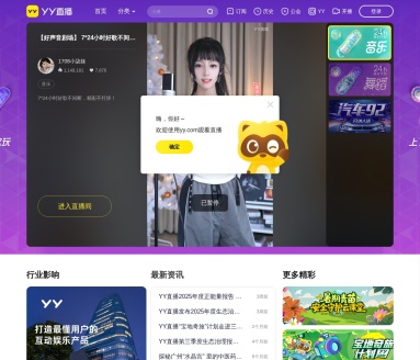 YY直播