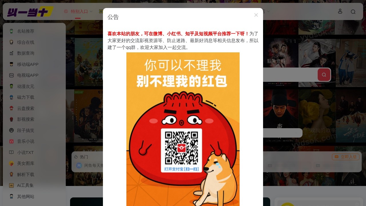 以一当十影视导航