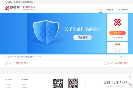 友金所