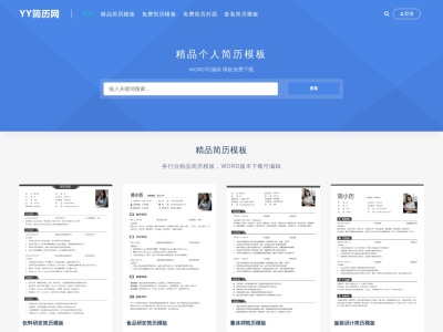 YY简历网