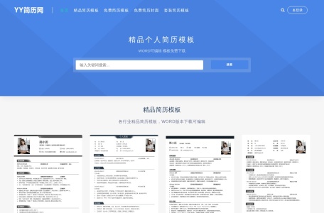 YY简历网