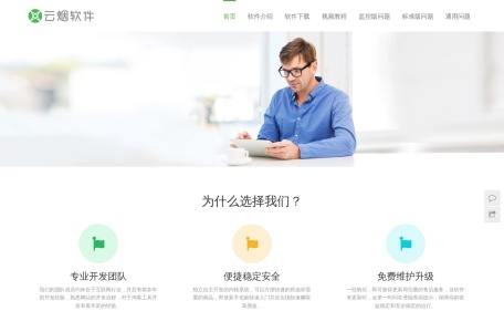 云烟软件
