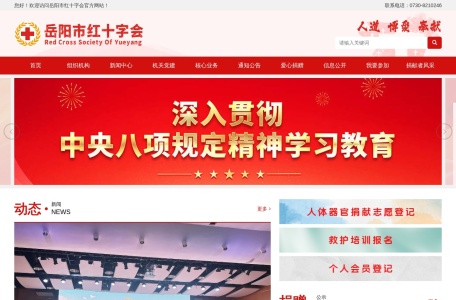 岳阳市红十字会官网