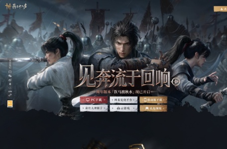 燕云十六声游戏