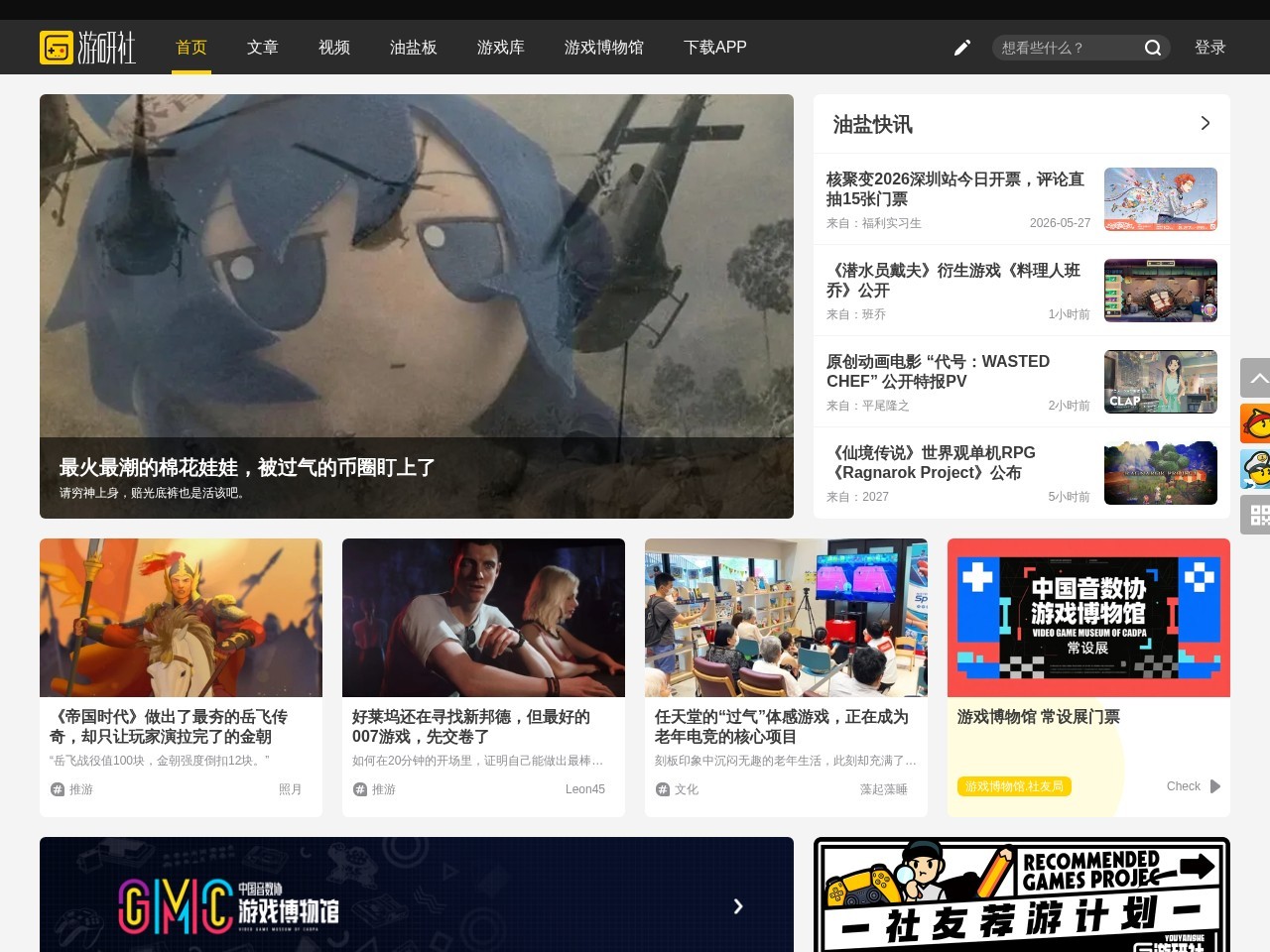游研社