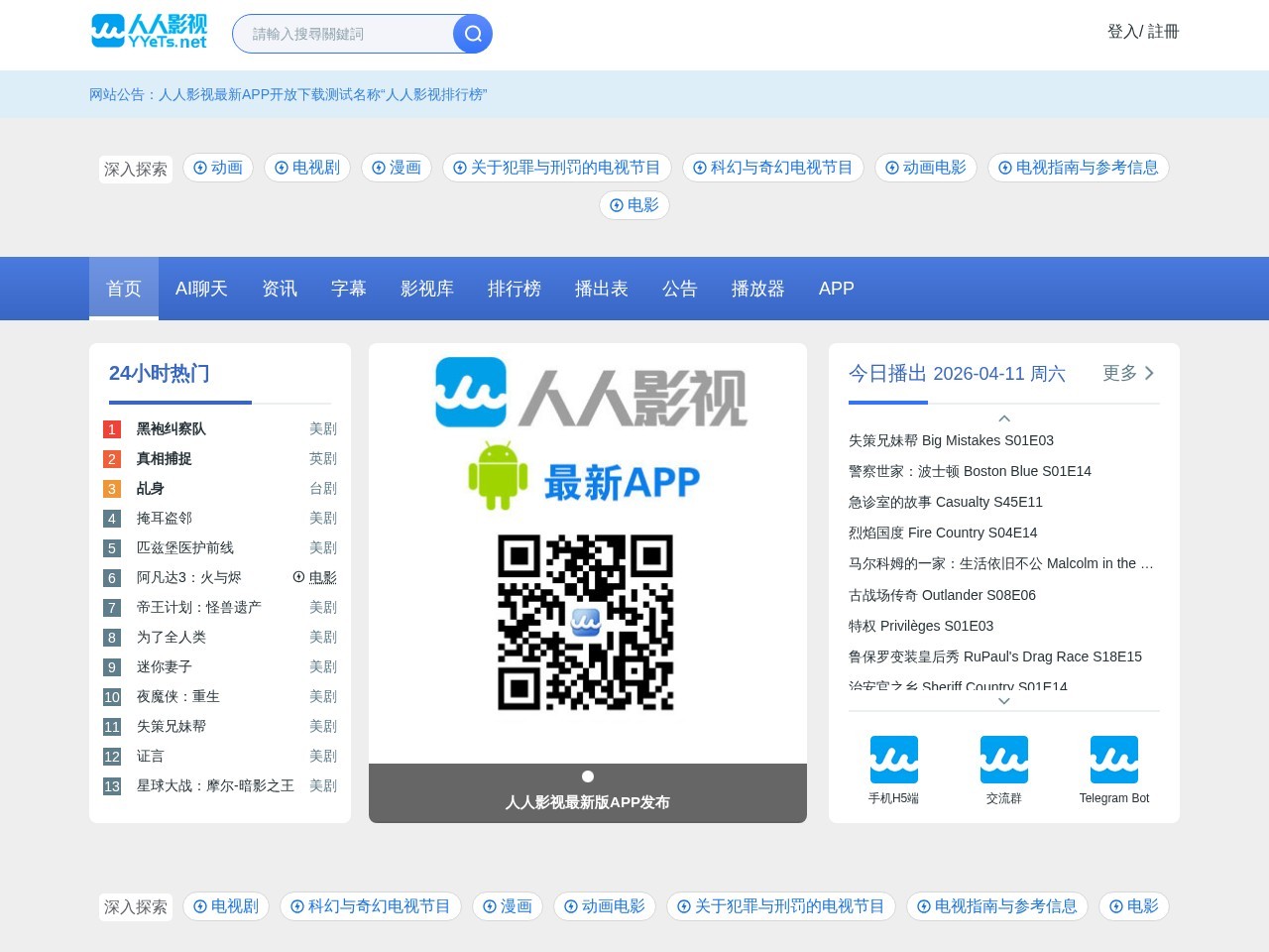 人人影视字幕组