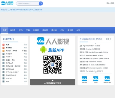 人人影视字幕组