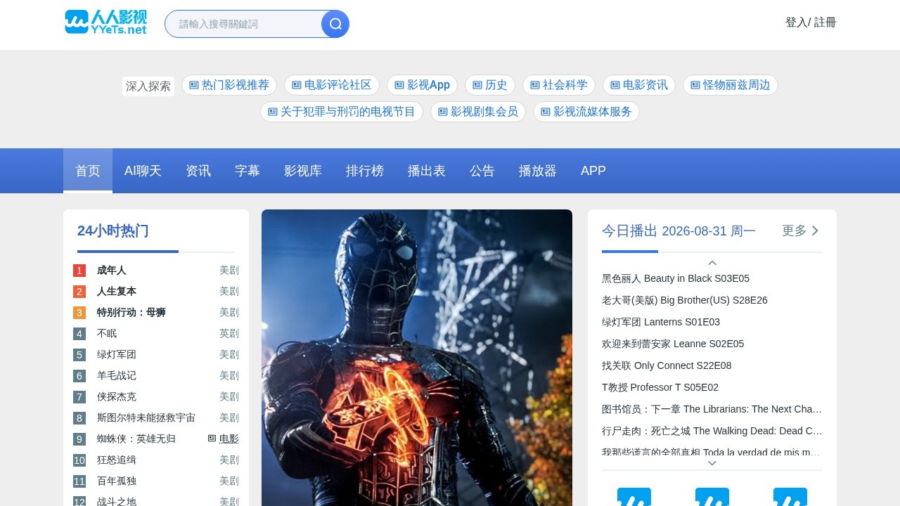 人人影视字幕组