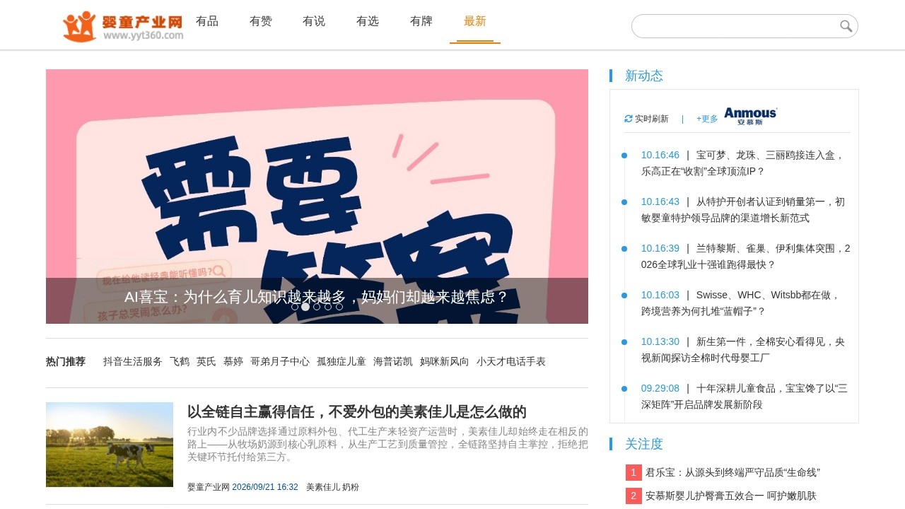 婴童产业网母婴行业资讯