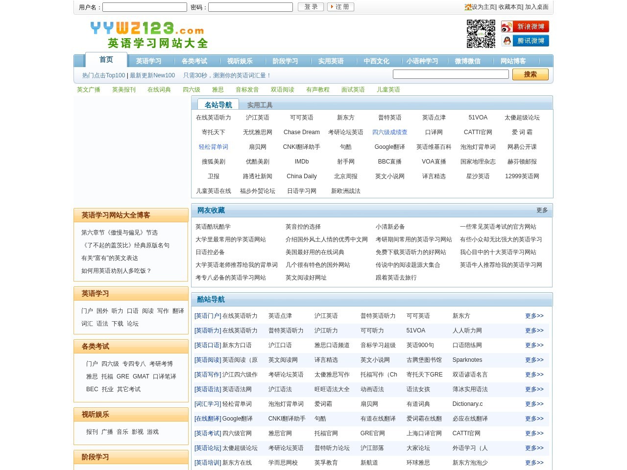 英语学习网站大全