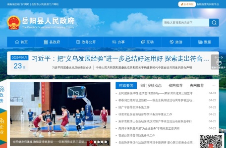 岳阳县人民政府