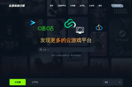 云游戏排行榜