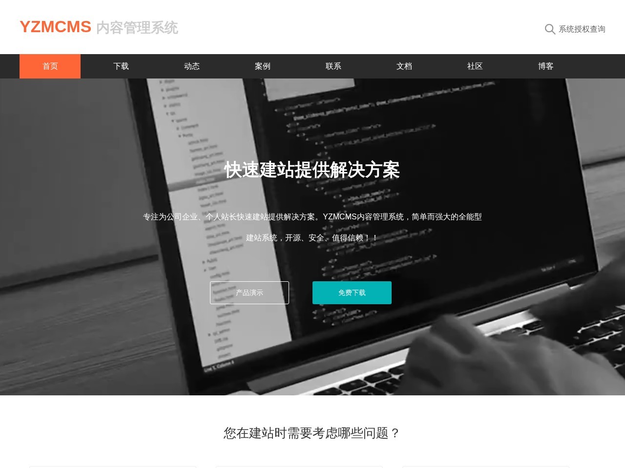YzmCMS官方网站