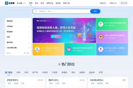 医直聘