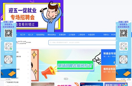 扬中人才网
