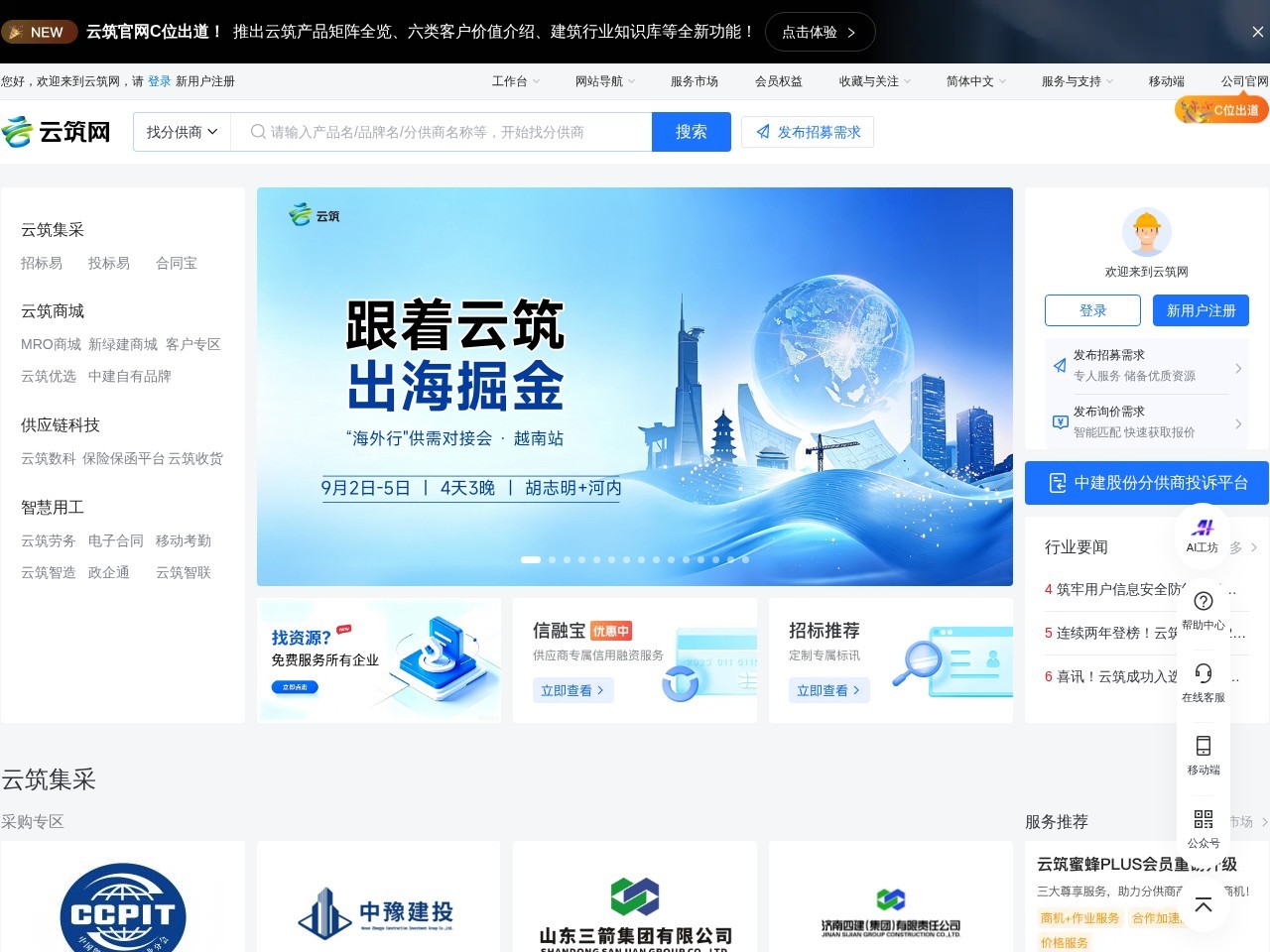 云筑网