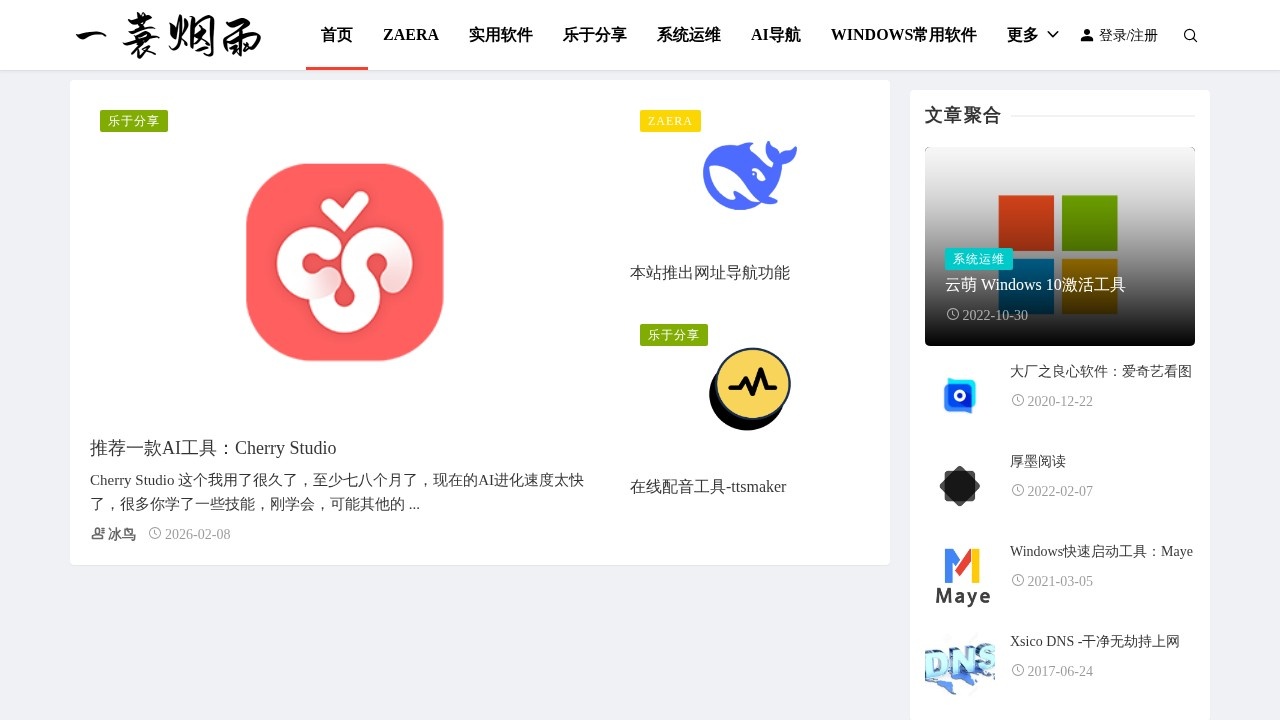 一蓑烟雨