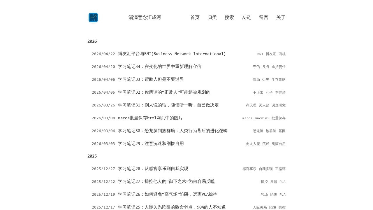 涓滴意念汇成河