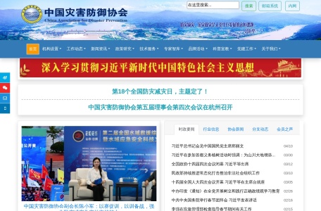 中国灾害防御协会