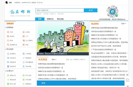 在邯郸