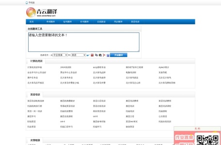 青云翻译