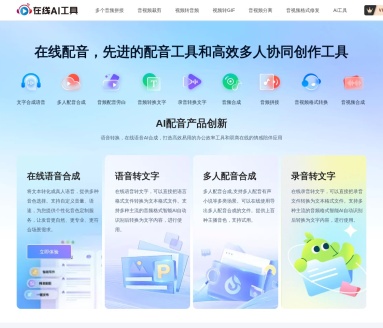 在线AI转换官网