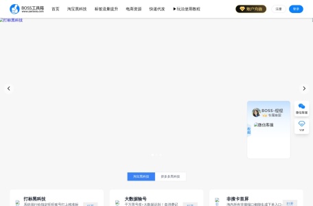 BOSS电商工具箱