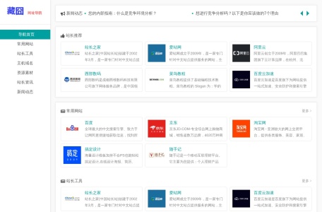藏囧网址导航