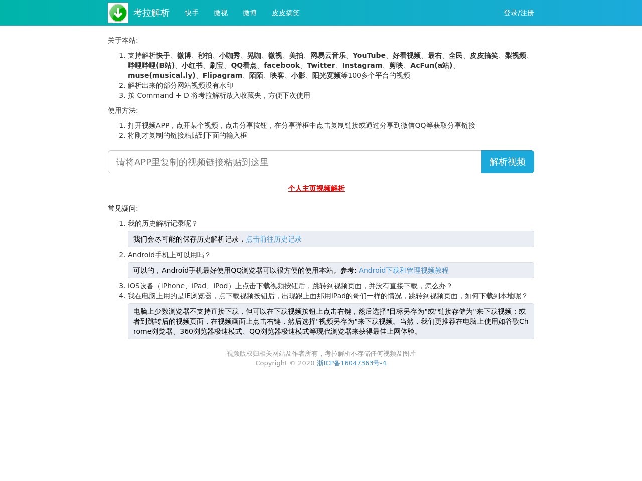 考拉解析