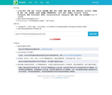 考拉解析-抖音、快手、小红书等