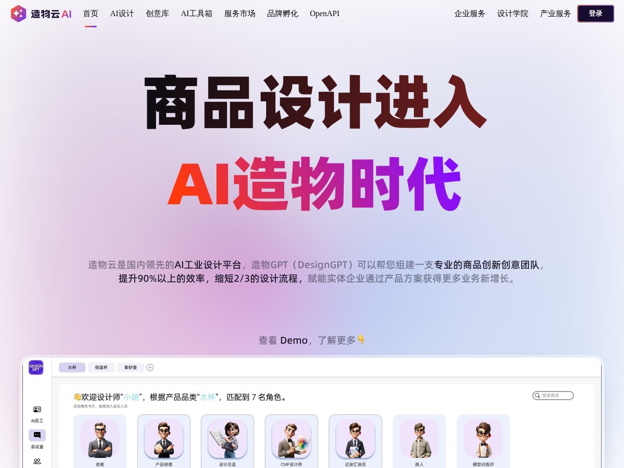 造物云AI – 用人工智能技术组建一支 AI-Agent的产品设计团队