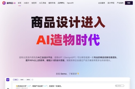 造物云在线3D设计