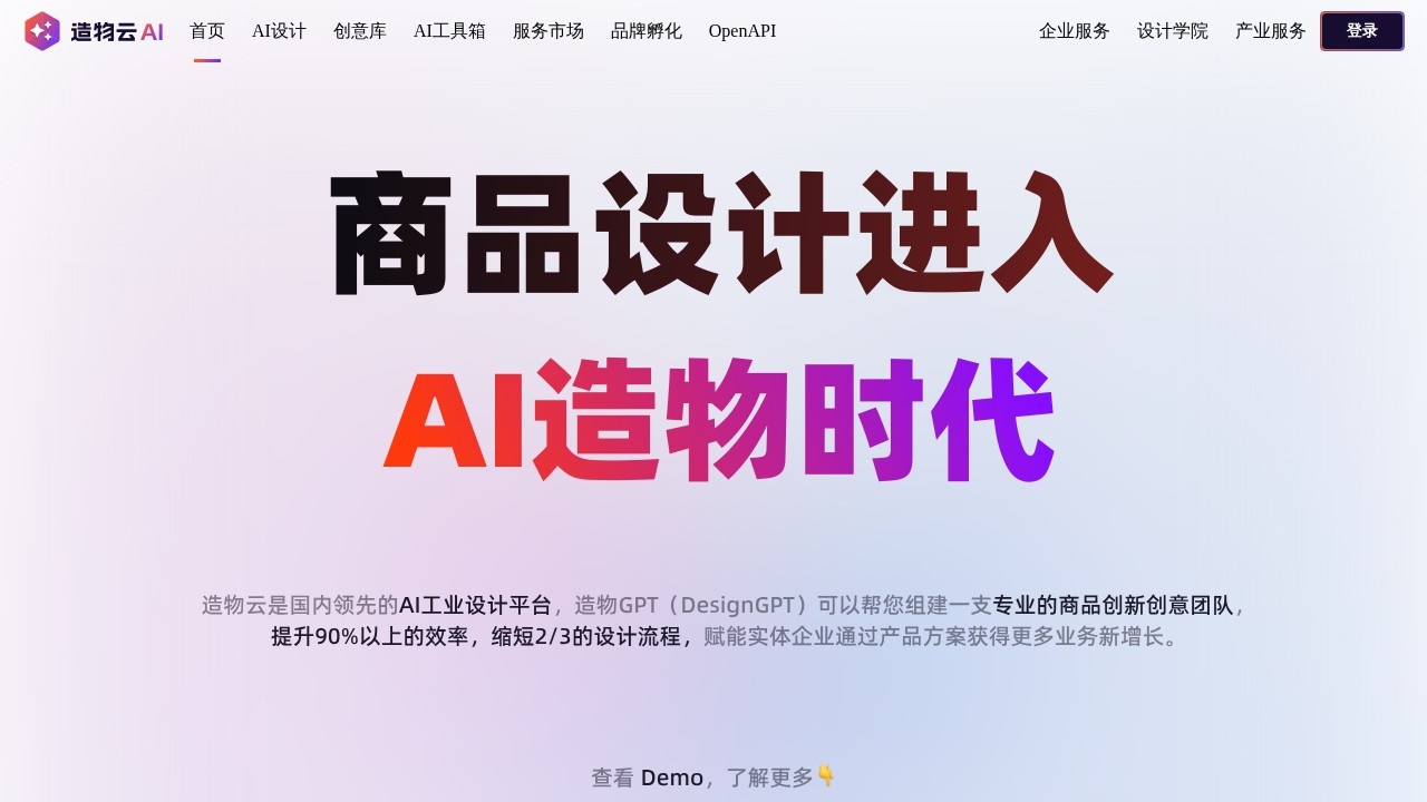 造物云在线3D设计平台