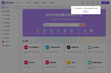 造作AI – 每天免费5000字